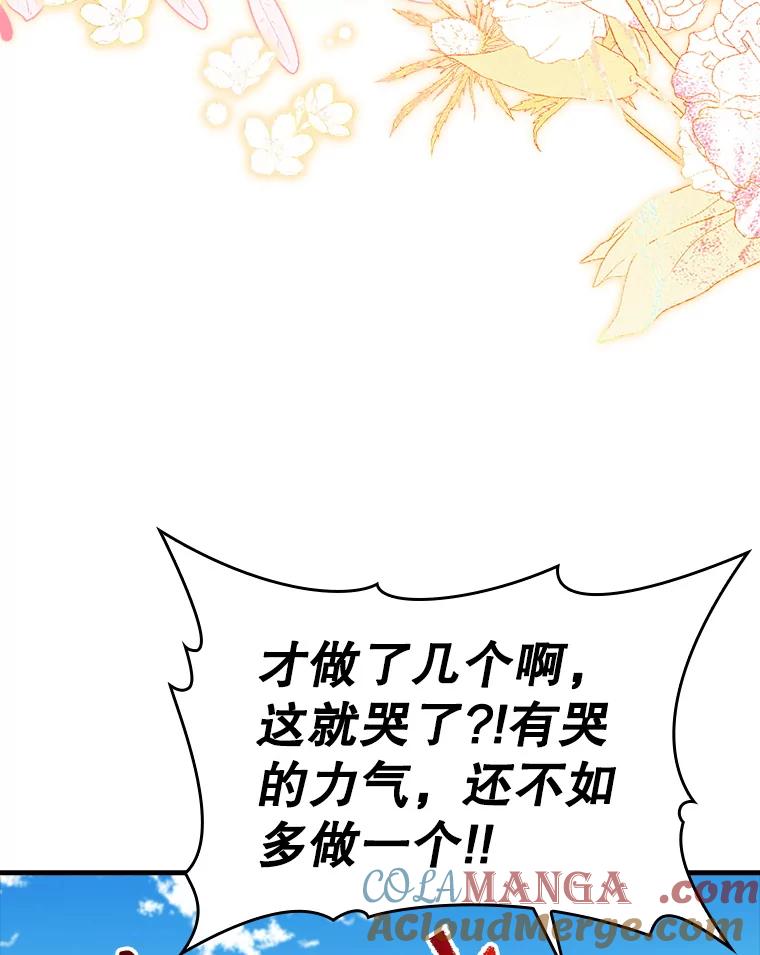 《魔王去上学》15.跟凯尔的冲突 第121页