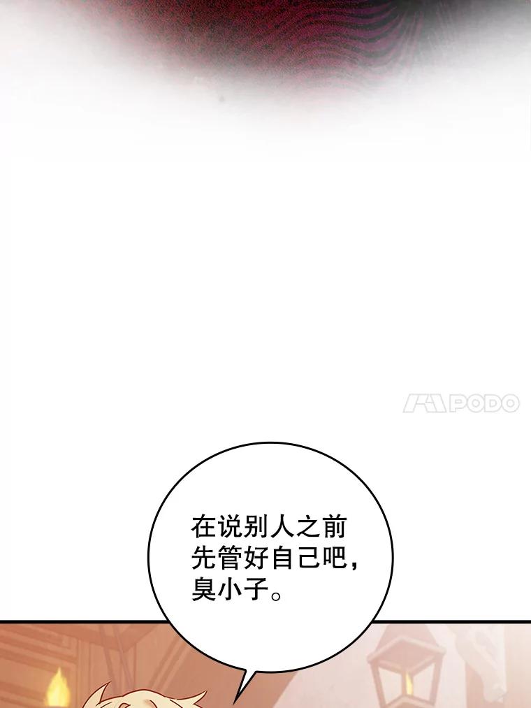 《魔王去上学》15.跟凯尔的冲突 第30页
