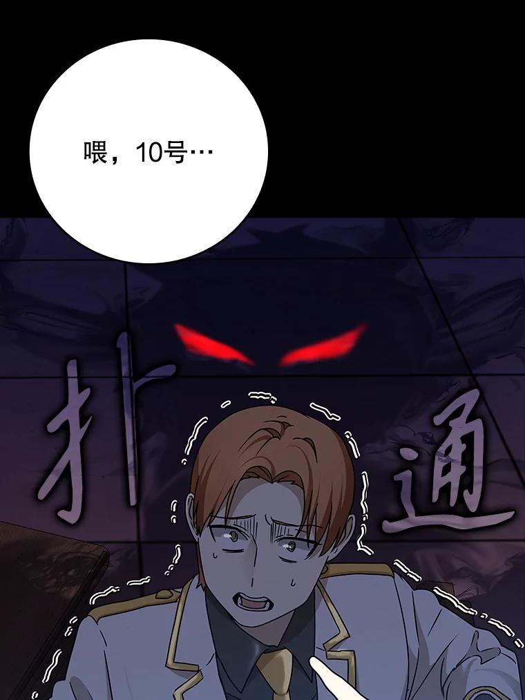 《魔王去上学》15.跟凯尔的冲突 第28页