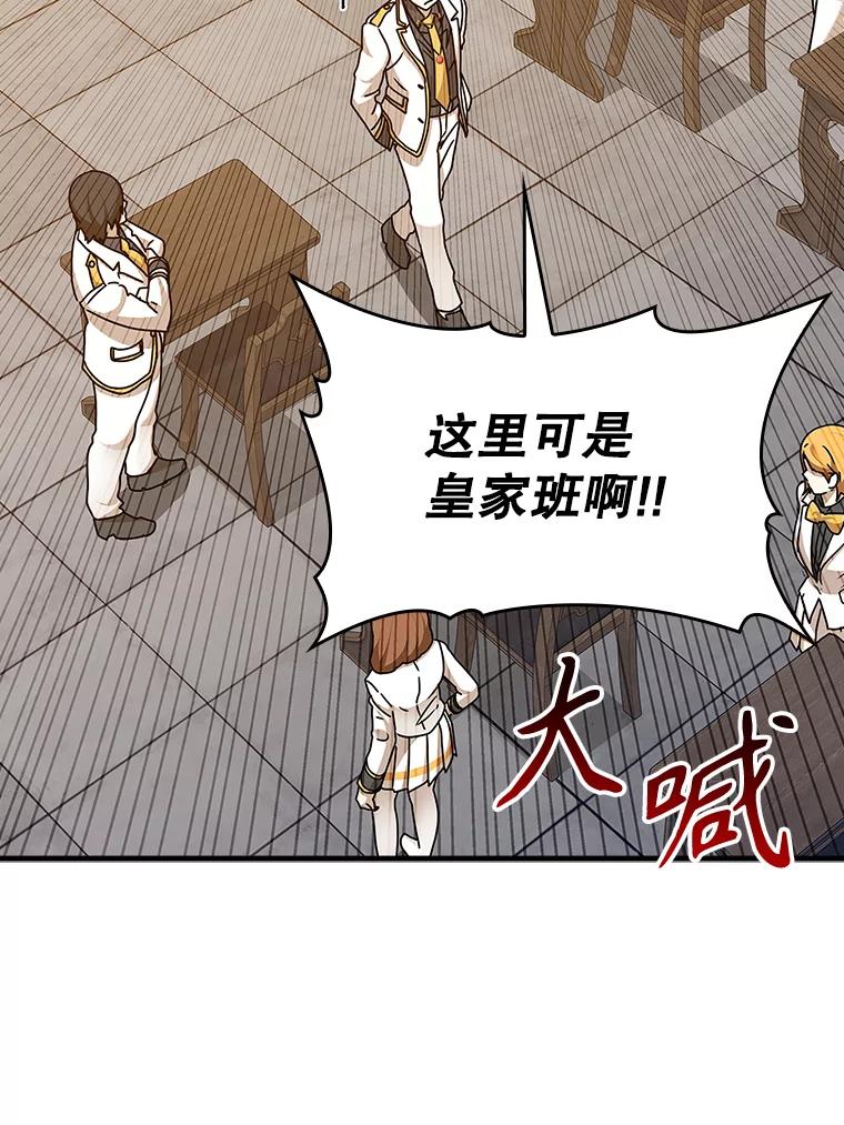 《魔王去上学》15.跟凯尔的冲突 第6页