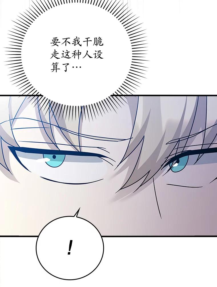 《魔王去上学》15.跟凯尔的冲突 第39页