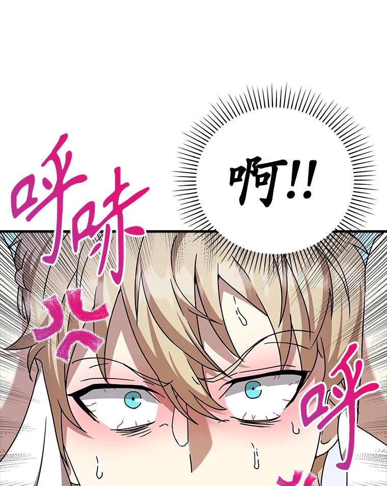 《魔王去上学》15.跟凯尔的冲突 第111页
