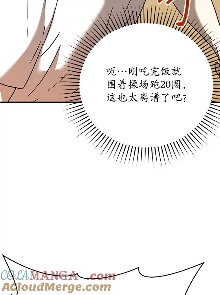 《魔王去上学》15.跟凯尔的冲突 第89页