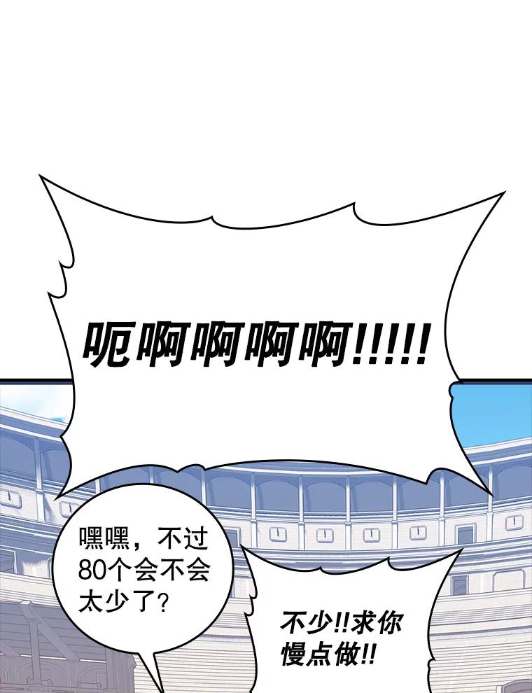 《魔王去上学》15.跟凯尔的冲突 第126页