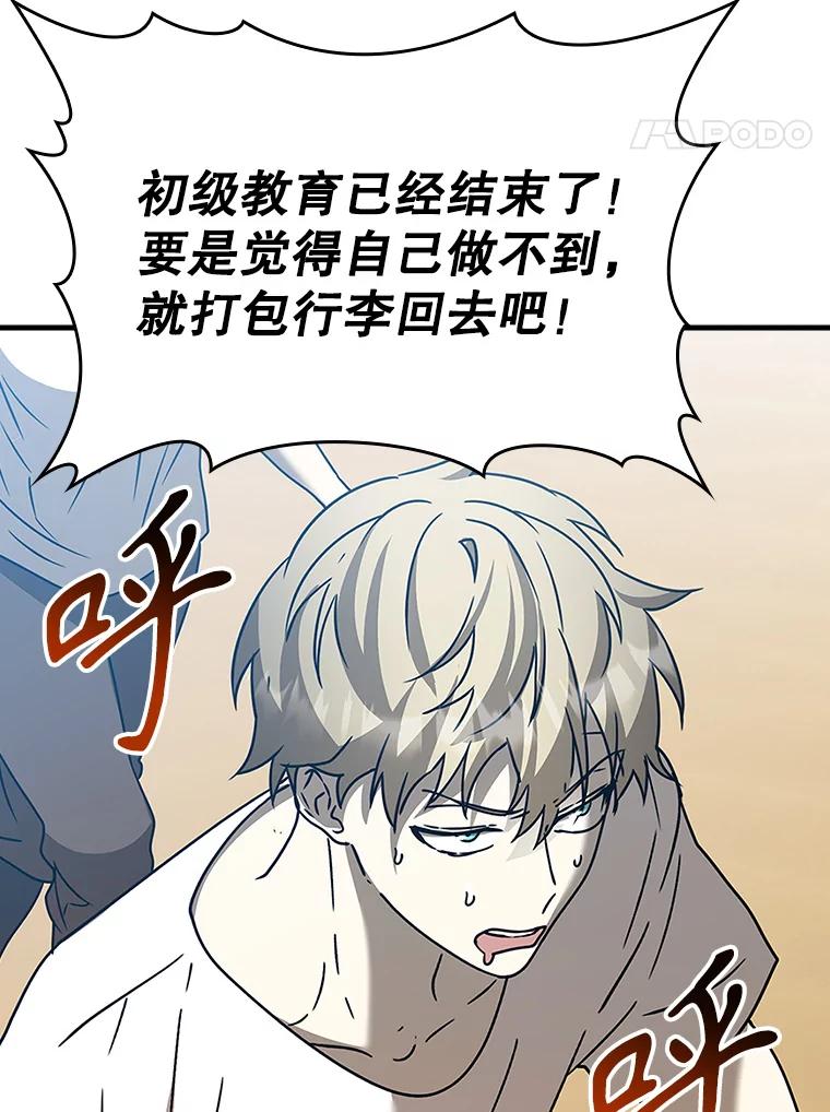 《魔王去上学》15.跟凯尔的冲突 第88页