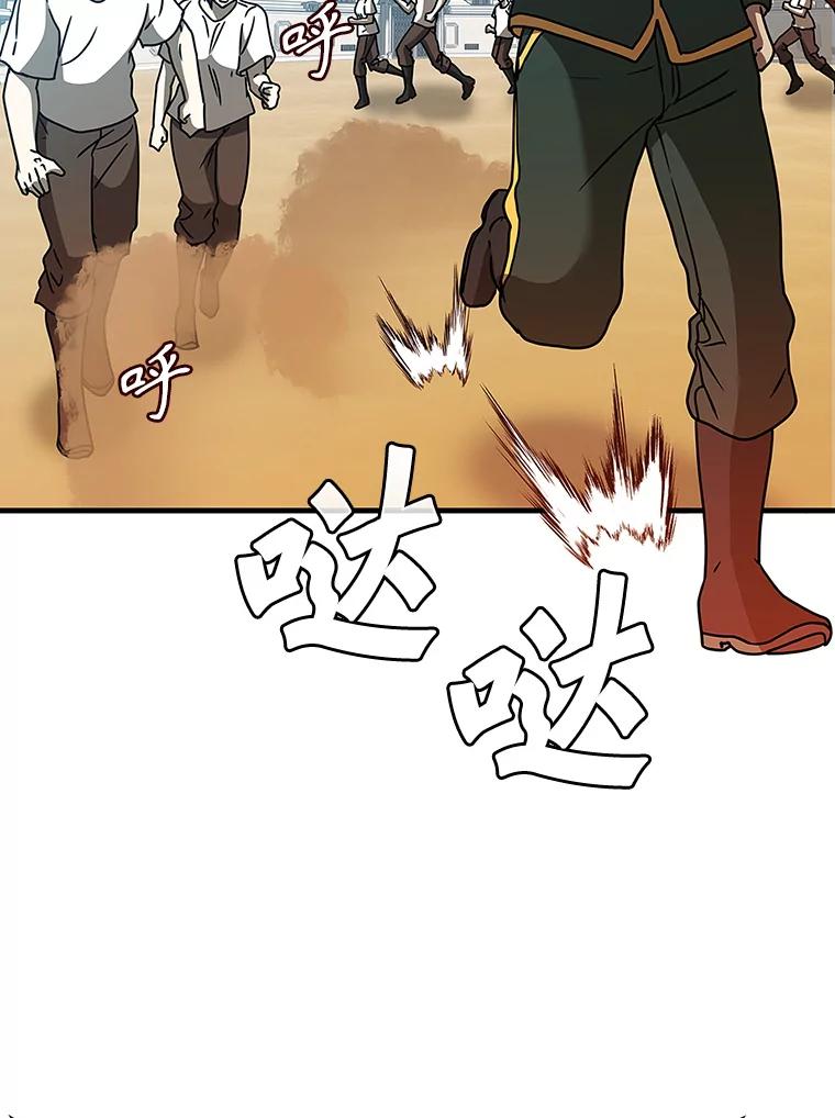 《魔王去上学》15.跟凯尔的冲突 第87页