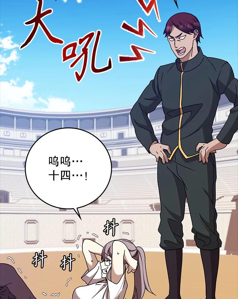 《魔王去上学》15.跟凯尔的冲突 第122页