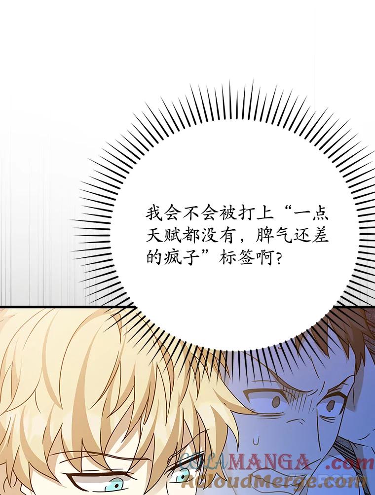 《魔王去上学》15.跟凯尔的冲突 第37页