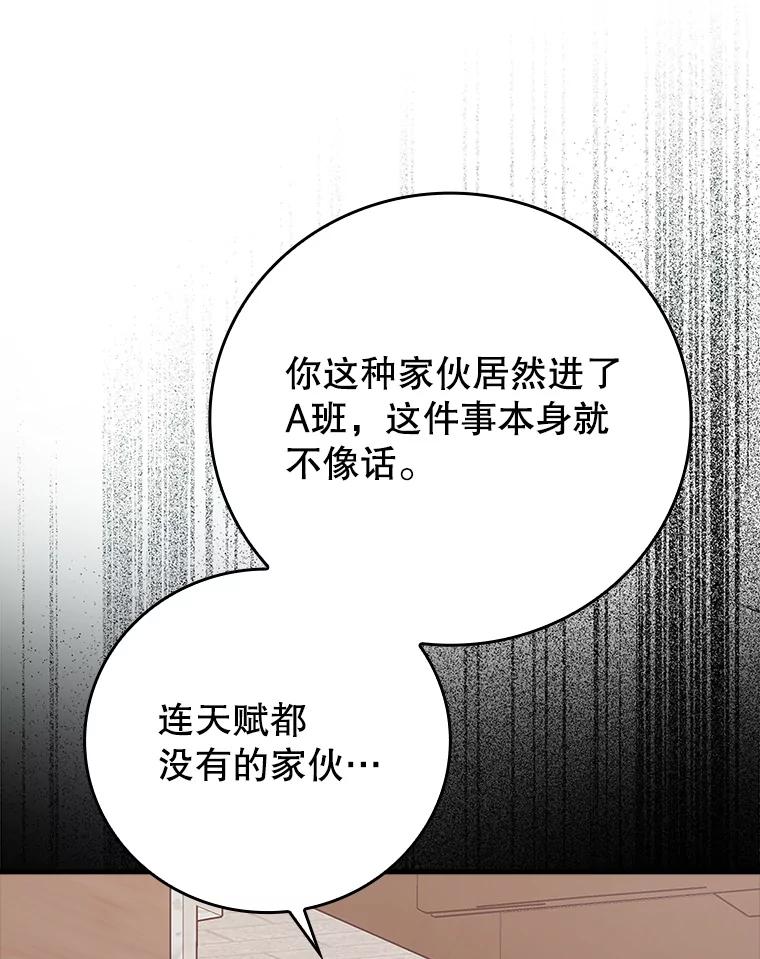 《魔王去上学》15.跟凯尔的冲突 第156页
