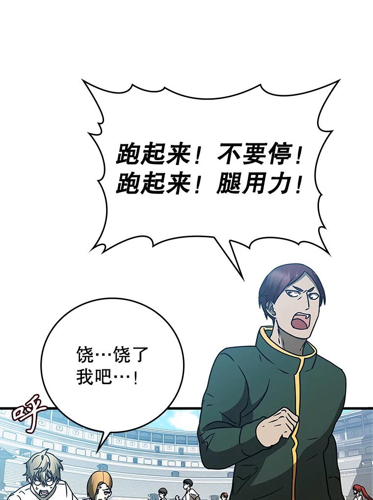 《魔王去上学》15.跟凯尔的冲突 第86页