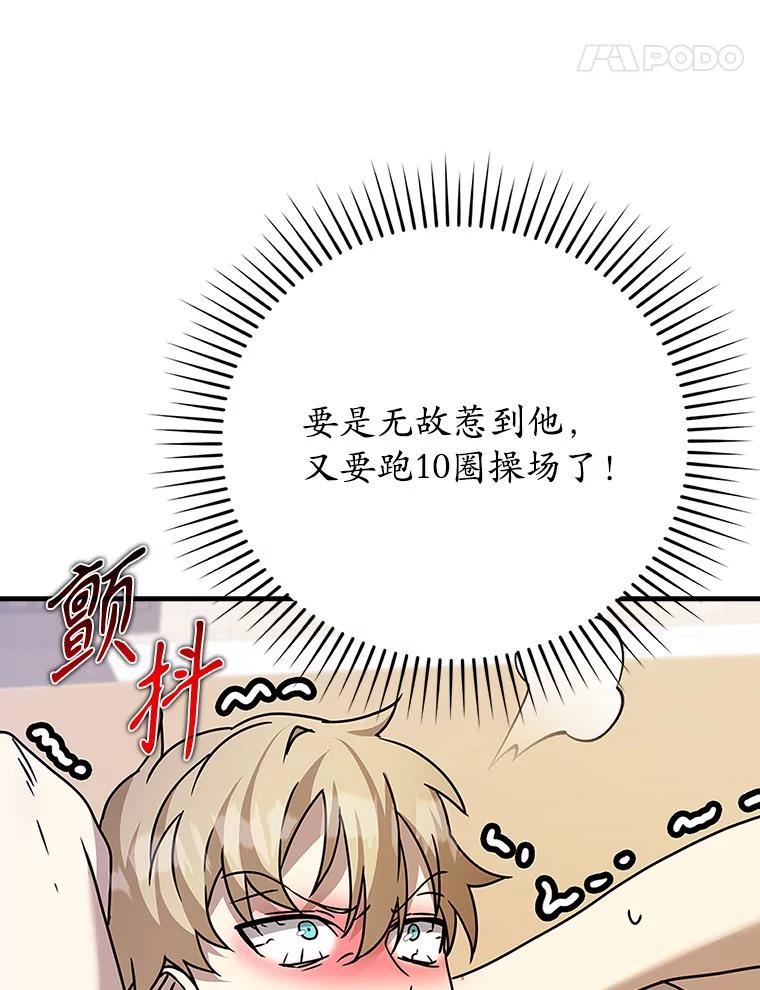 《魔王去上学》15.跟凯尔的冲突 第124页