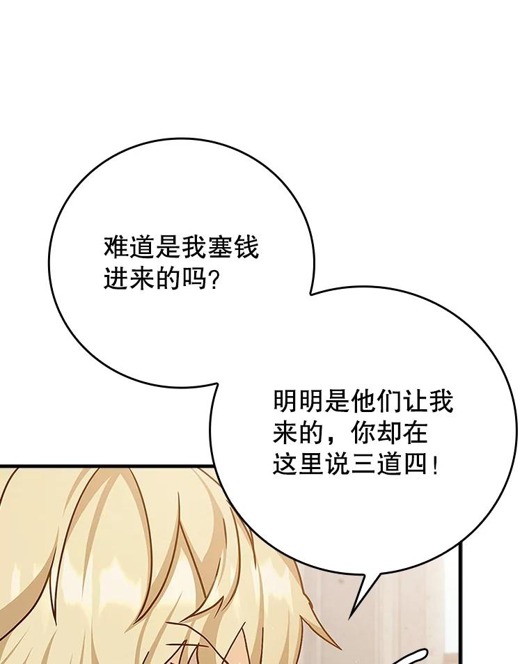 《魔王去上学》15.跟凯尔的冲突 第18页