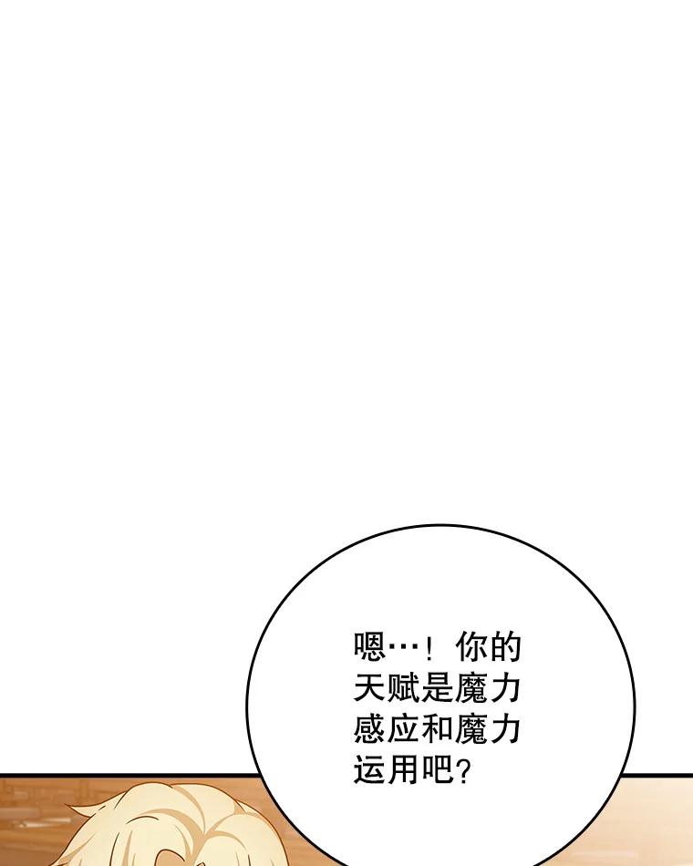 《魔王去上学》15.跟凯尔的冲突 第70页