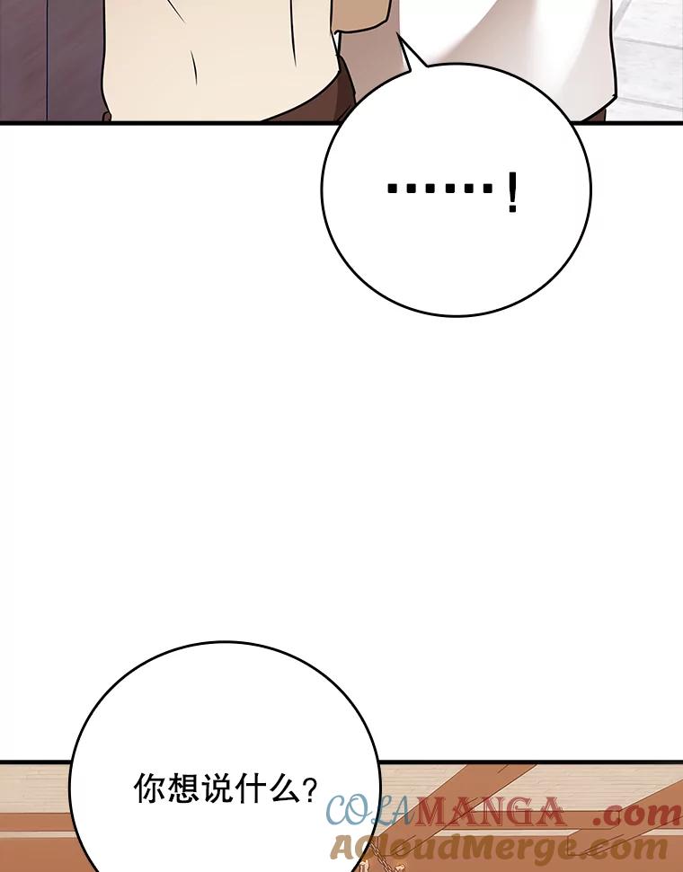 《魔王去上学》15.跟凯尔的冲突 第141页