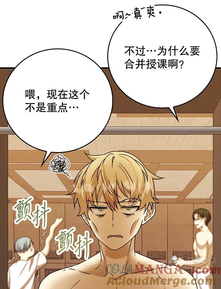 《魔王去上学》15.跟凯尔的冲突 第133页