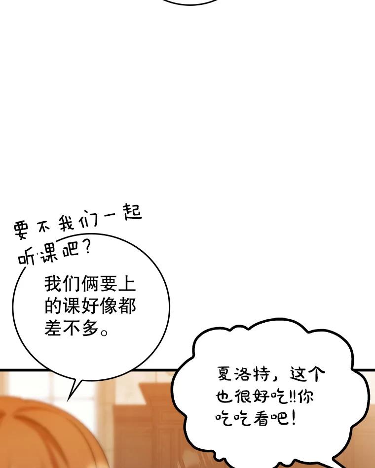 《魔王去上学》15.跟凯尔的冲突 第72页