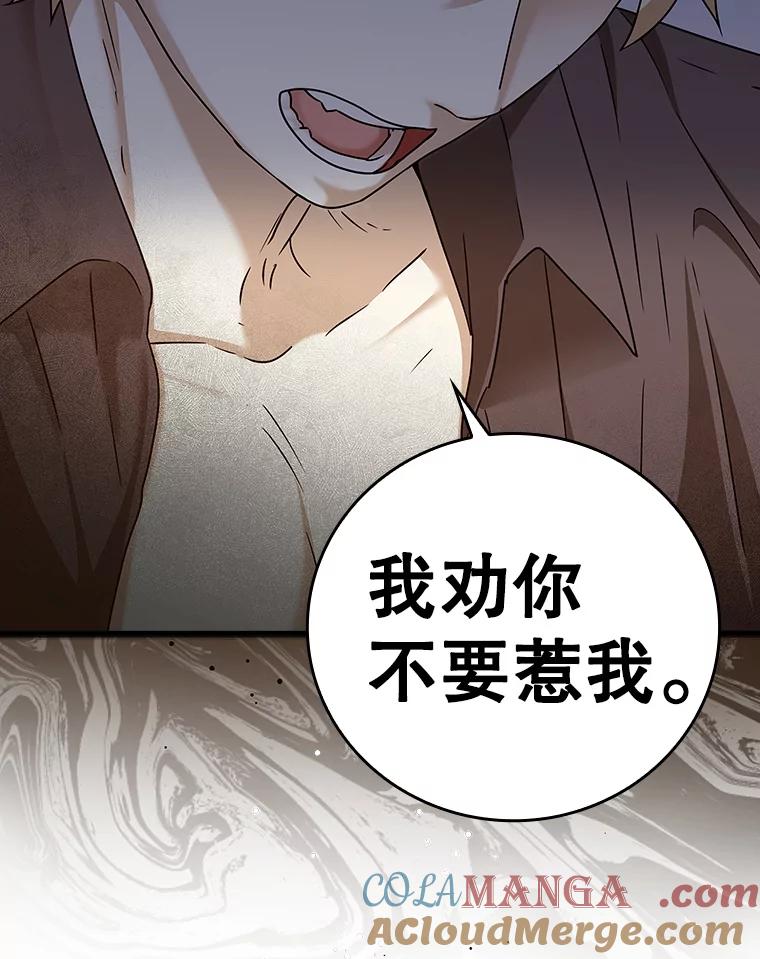 《魔王去上学》15.跟凯尔的冲突 第153页