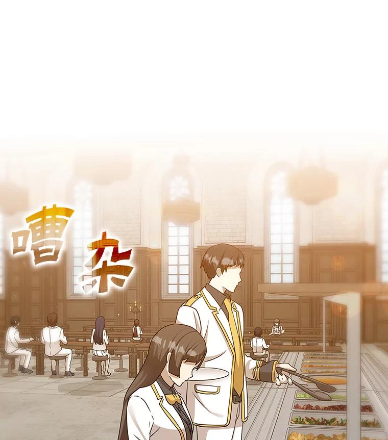 《魔王去上学》15.跟凯尔的冲突 第48页