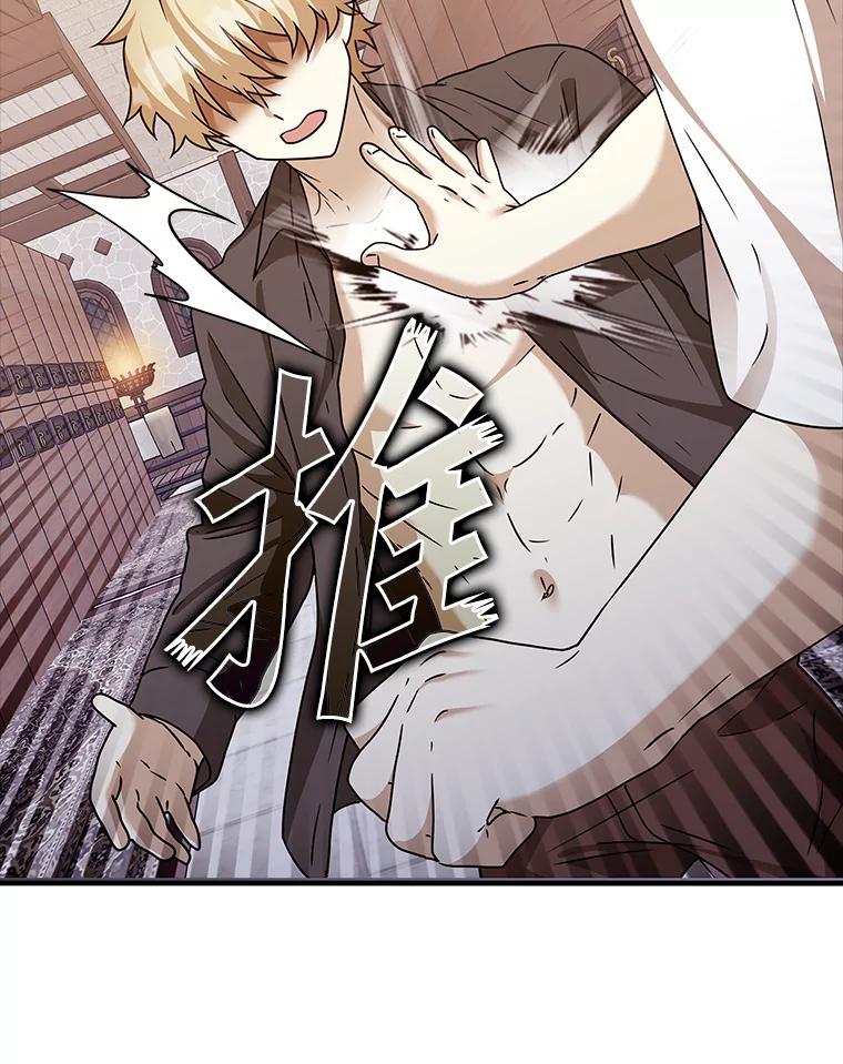 《魔王去上学》15.跟凯尔的冲突 第148页