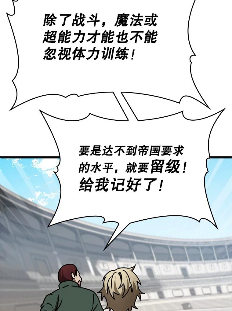 《魔王去上学》15.跟凯尔的冲突 第90页