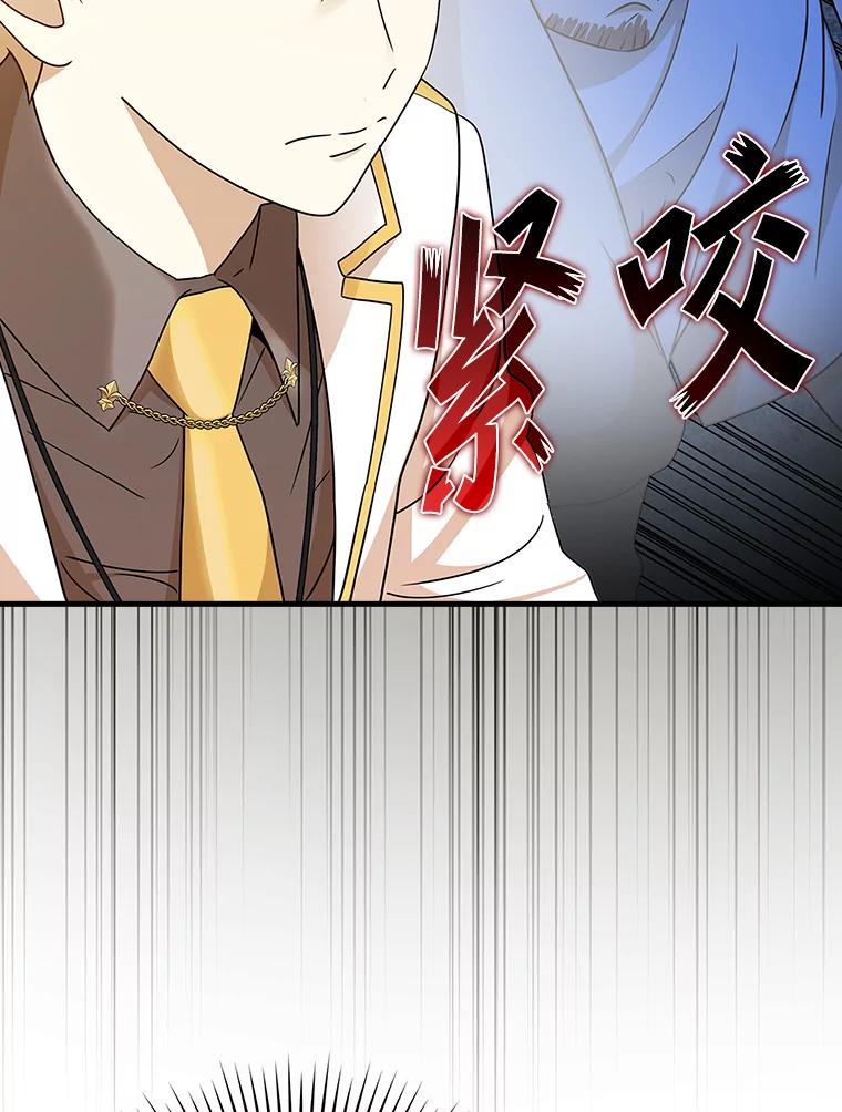 《魔王去上学》15.跟凯尔的冲突 第38页