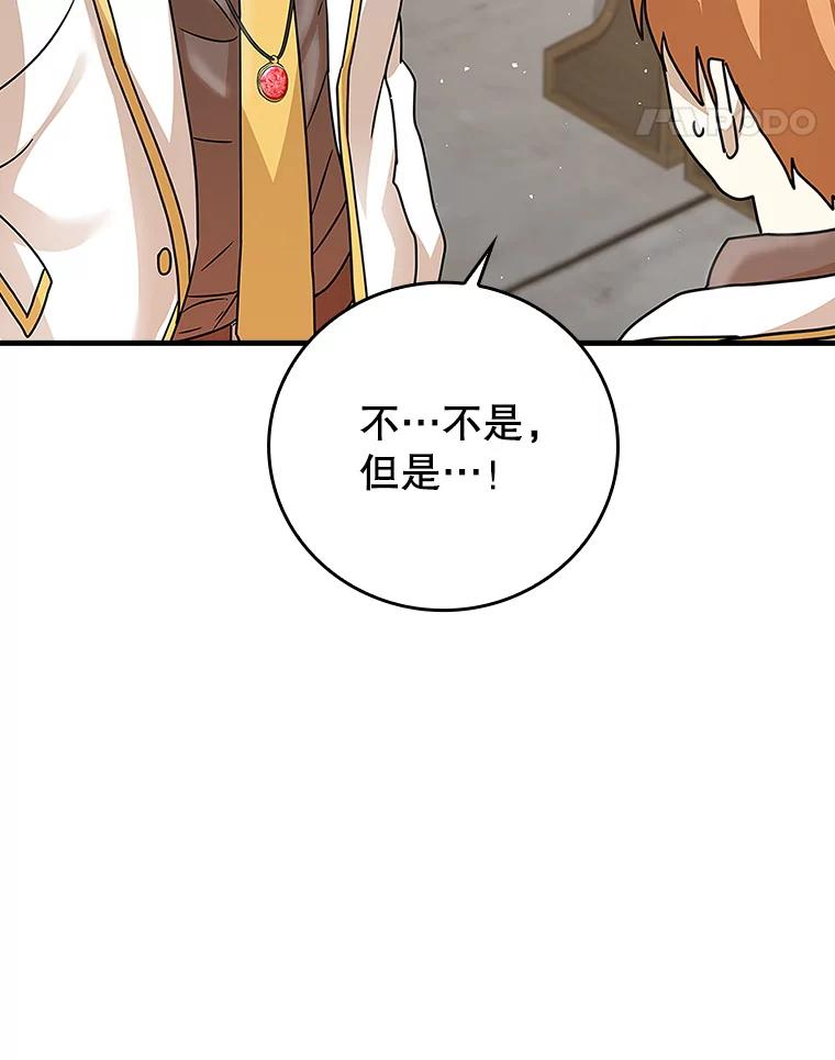 《魔王去上学》15.跟凯尔的冲突 第24页