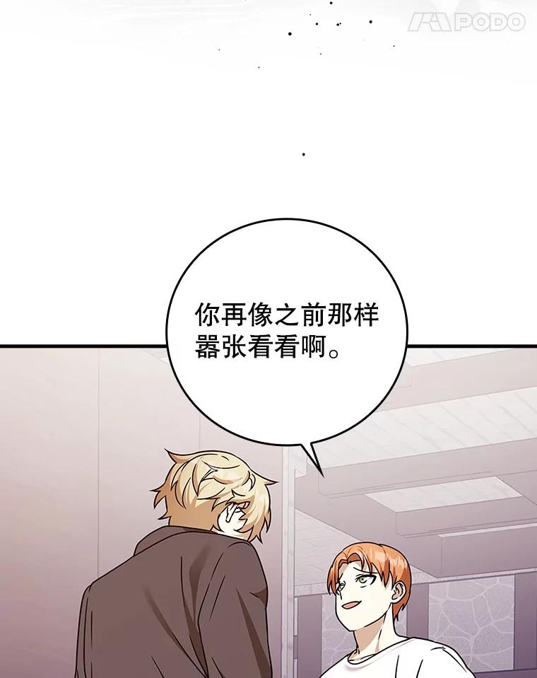 《魔王去上学》15.跟凯尔的冲突 第154页