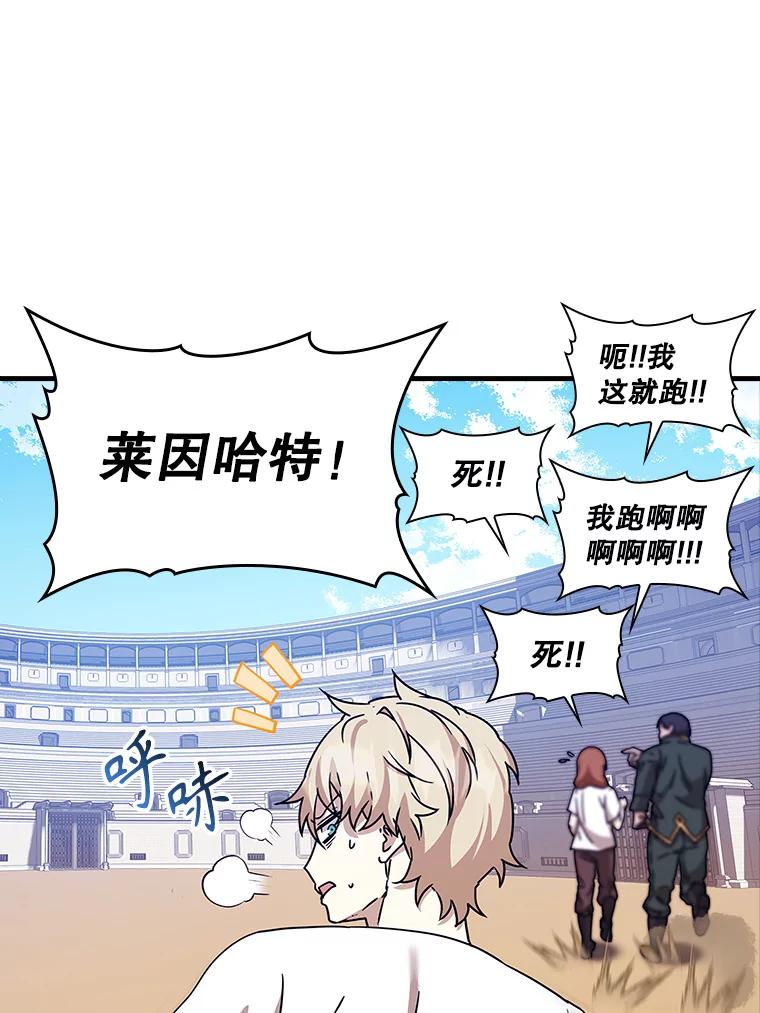 《魔王去上学》15.跟凯尔的冲突 第99页