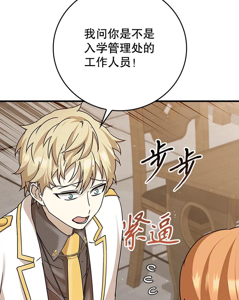 《魔王去上学》15.跟凯尔的冲突 第23页