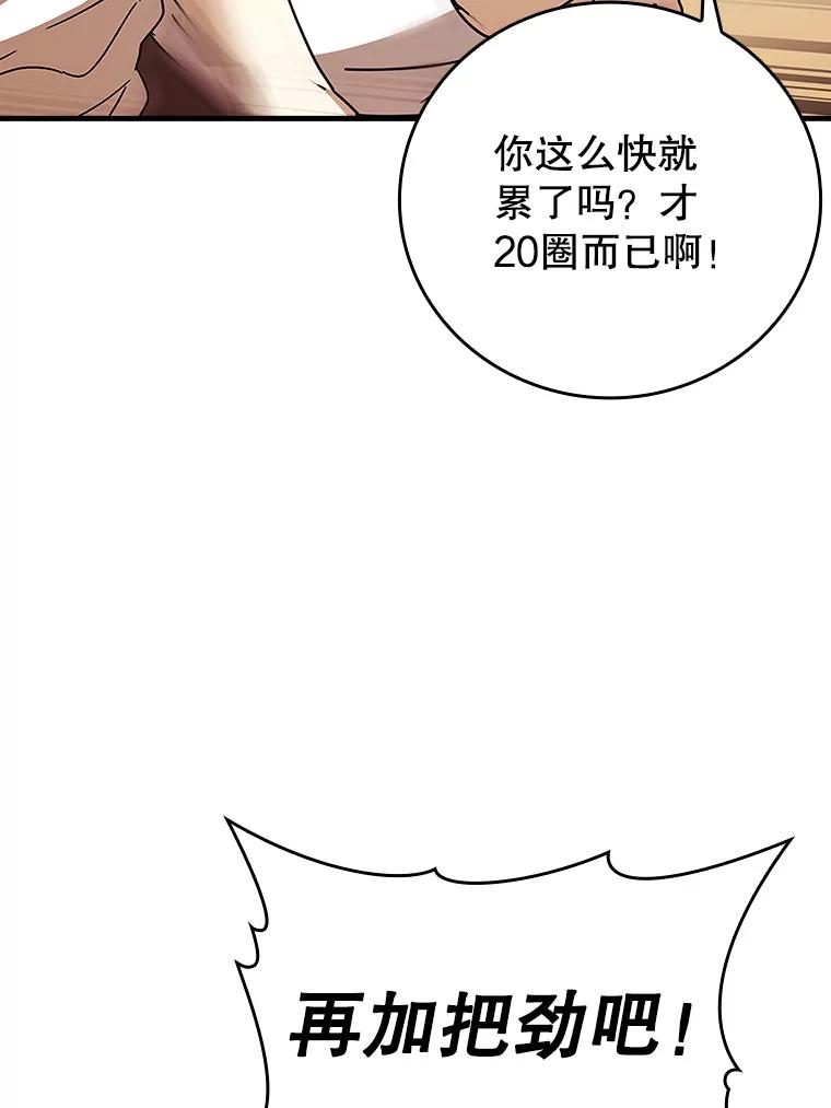 《魔王去上学》15.跟凯尔的冲突 第102页