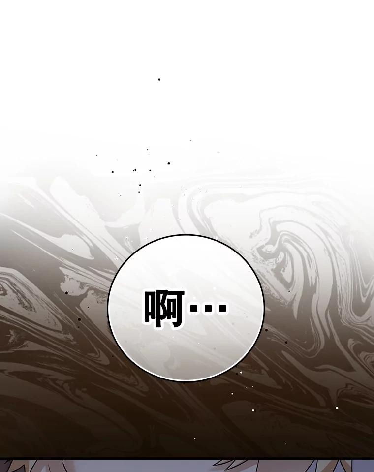 《魔王去上学》15.跟凯尔的冲突 第152页