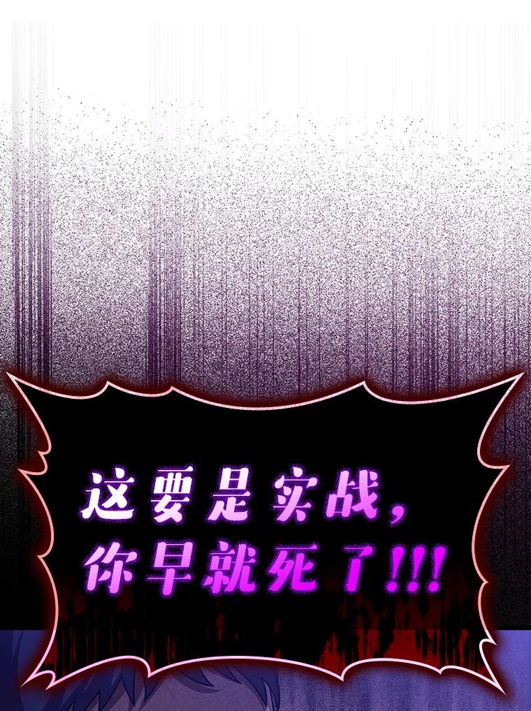 《魔王去上学》15.跟凯尔的冲突 第96页