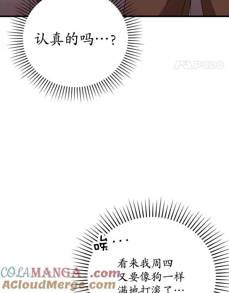 《魔王去上学》15.跟凯尔的冲突 第137页