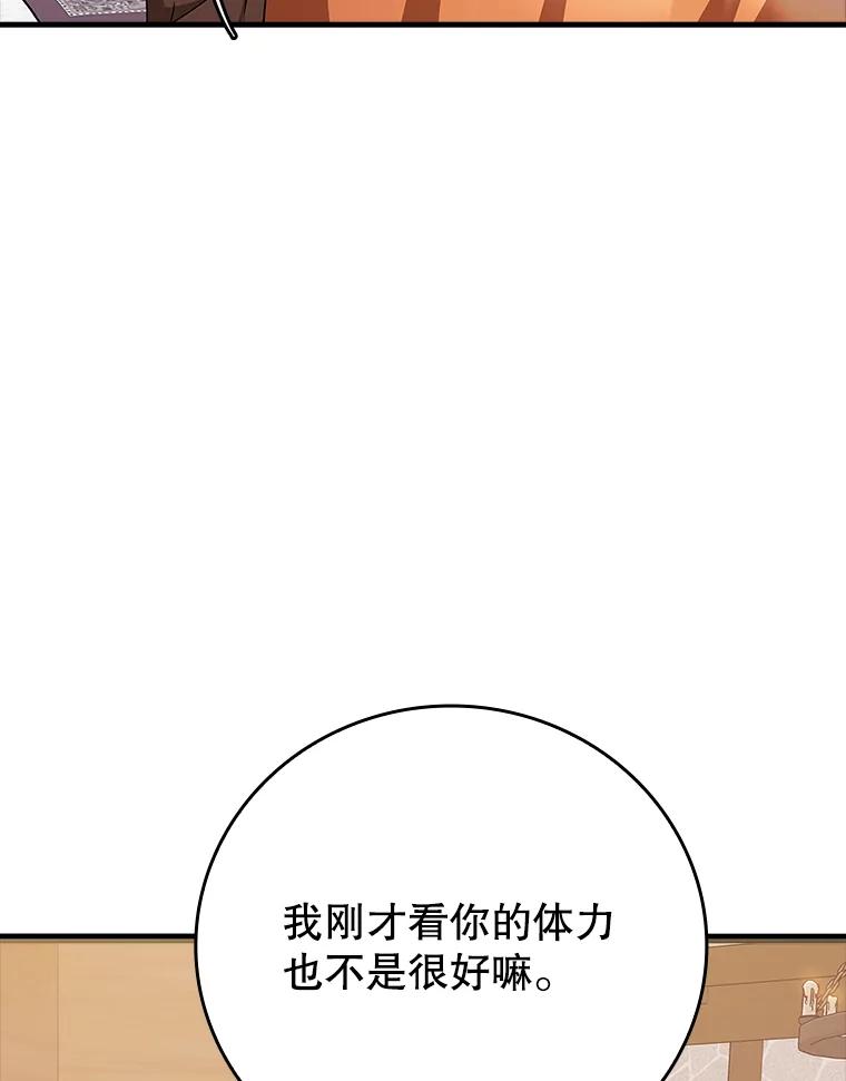 《魔王去上学》15.跟凯尔的冲突 第139页