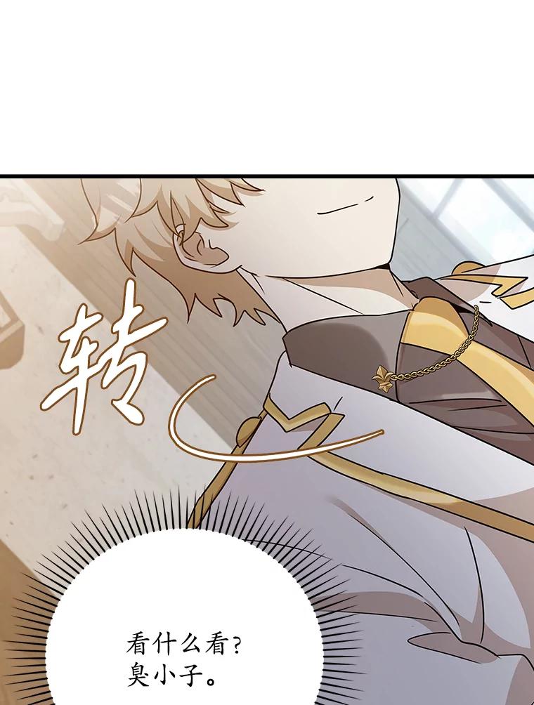 《魔王去上学》15.跟凯尔的冲突 第42页
