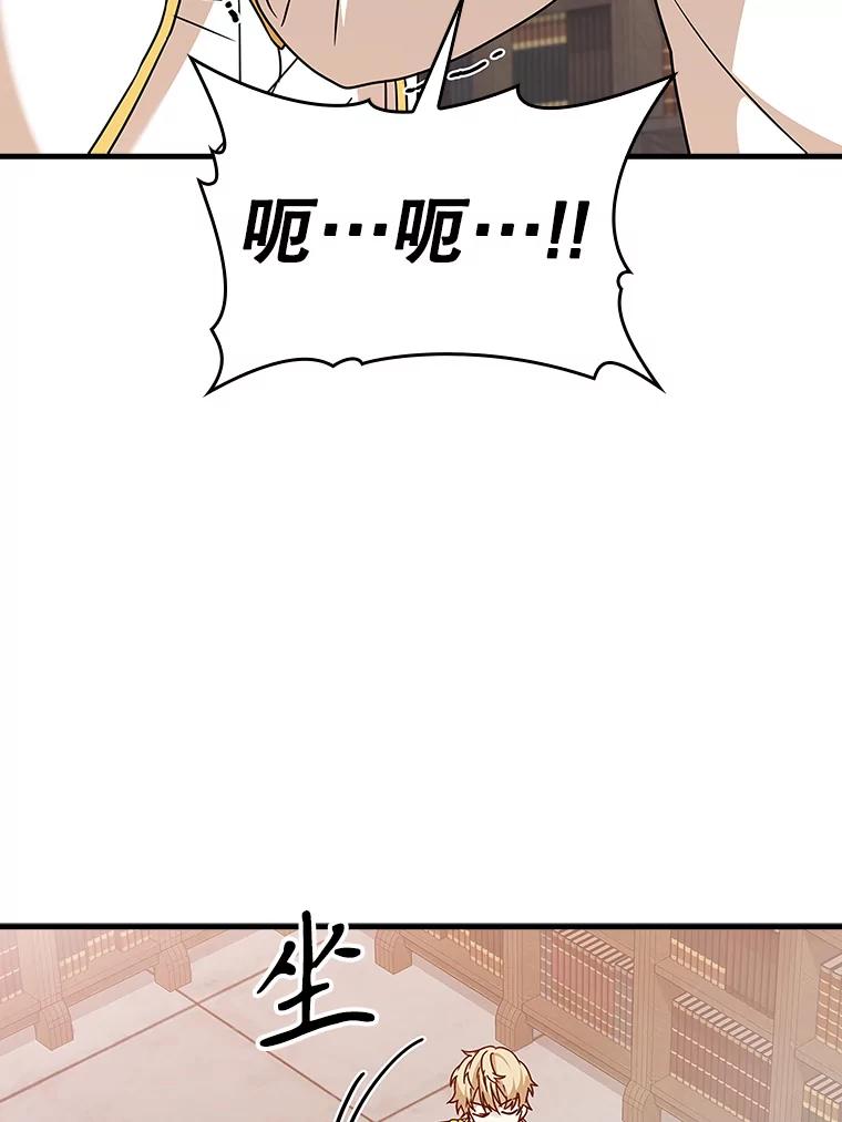 《魔王去上学》15.跟凯尔的冲突 第32页