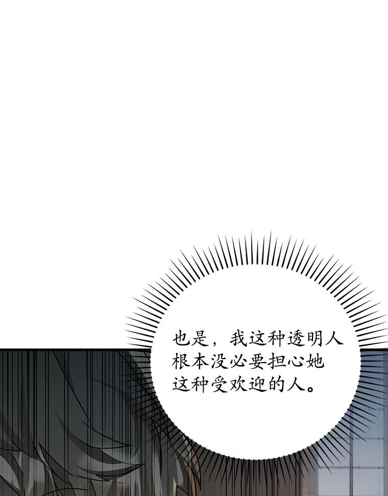 《魔王去上学》15.跟凯尔的冲突 第80页