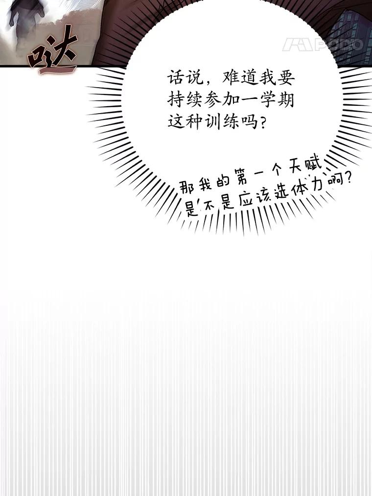《魔王去上学》15.跟凯尔的冲突 第104页