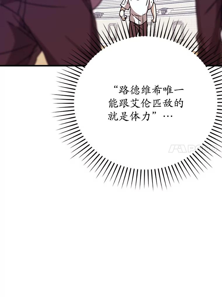 《魔王去上学》15.跟凯尔的冲突 第110页