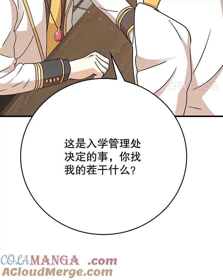 《魔王去上学》15.跟凯尔的冲突 第17页
