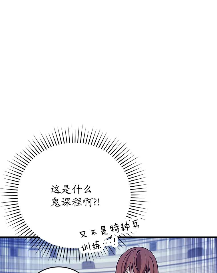 《魔王去上学》15.跟凯尔的冲突 第115页