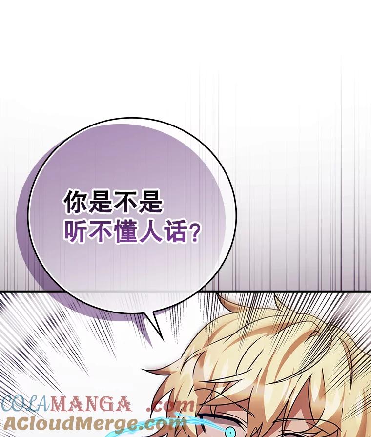 《魔王去上学》15.跟凯尔的冲突 第161页