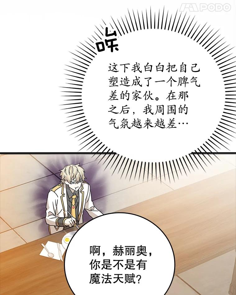 《魔王去上学》15.跟凯尔的冲突 第68页