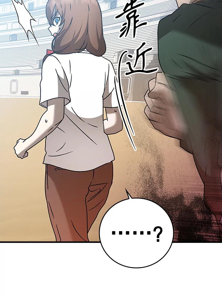 《魔王去上学》15.跟凯尔的冲突 第95页