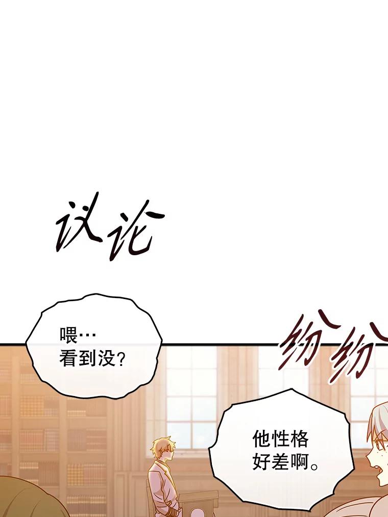 《魔王去上学》15.跟凯尔的冲突 第34页