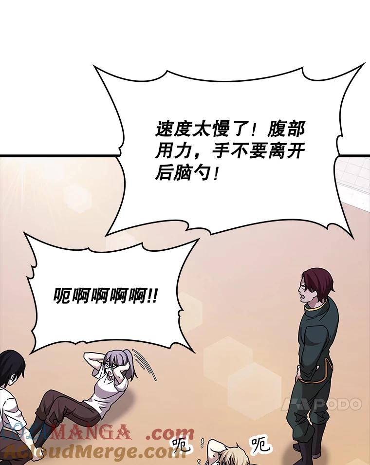 《魔王去上学》15.跟凯尔的冲突 第113页