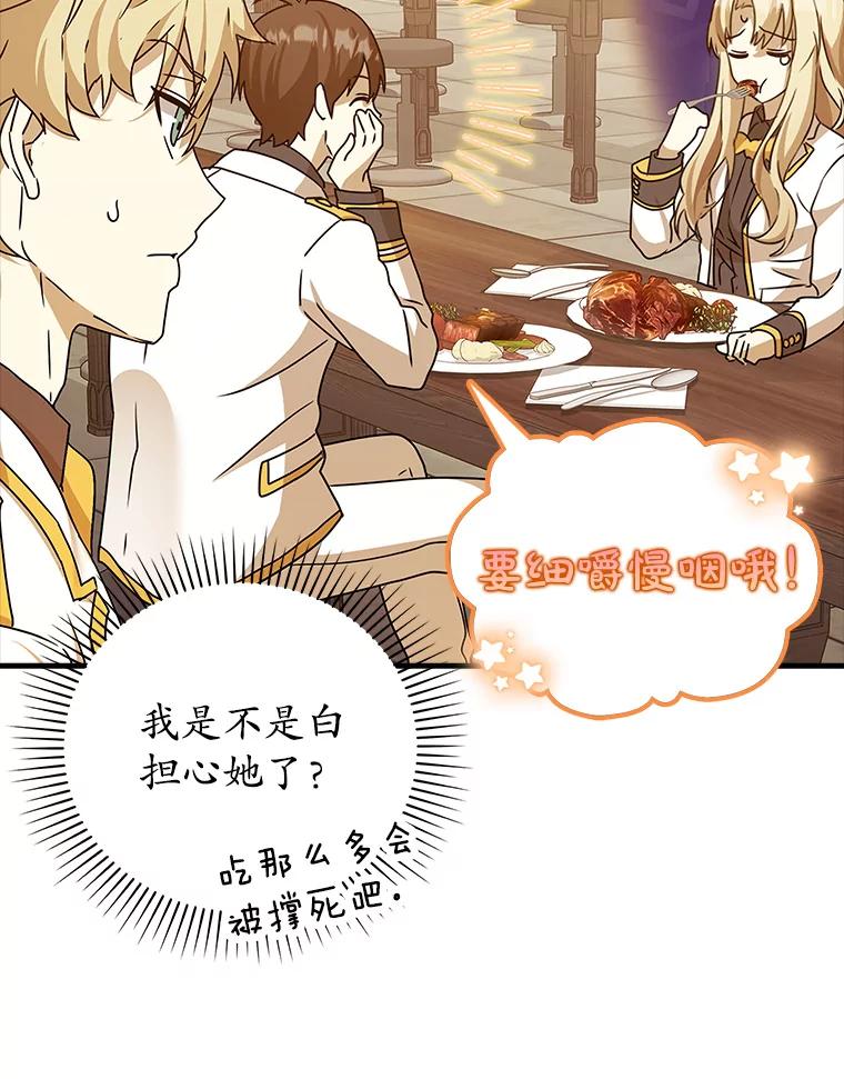 《魔王去上学》15.跟凯尔的冲突 第79页