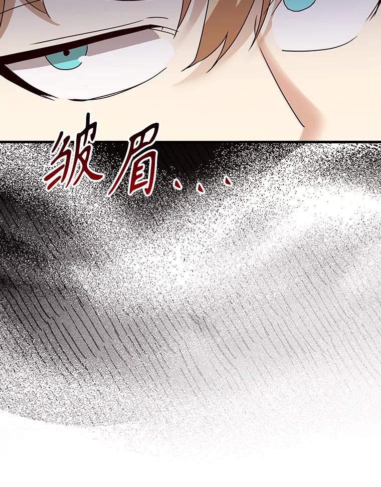 《魔王去上学》15.跟凯尔的冲突 第146页