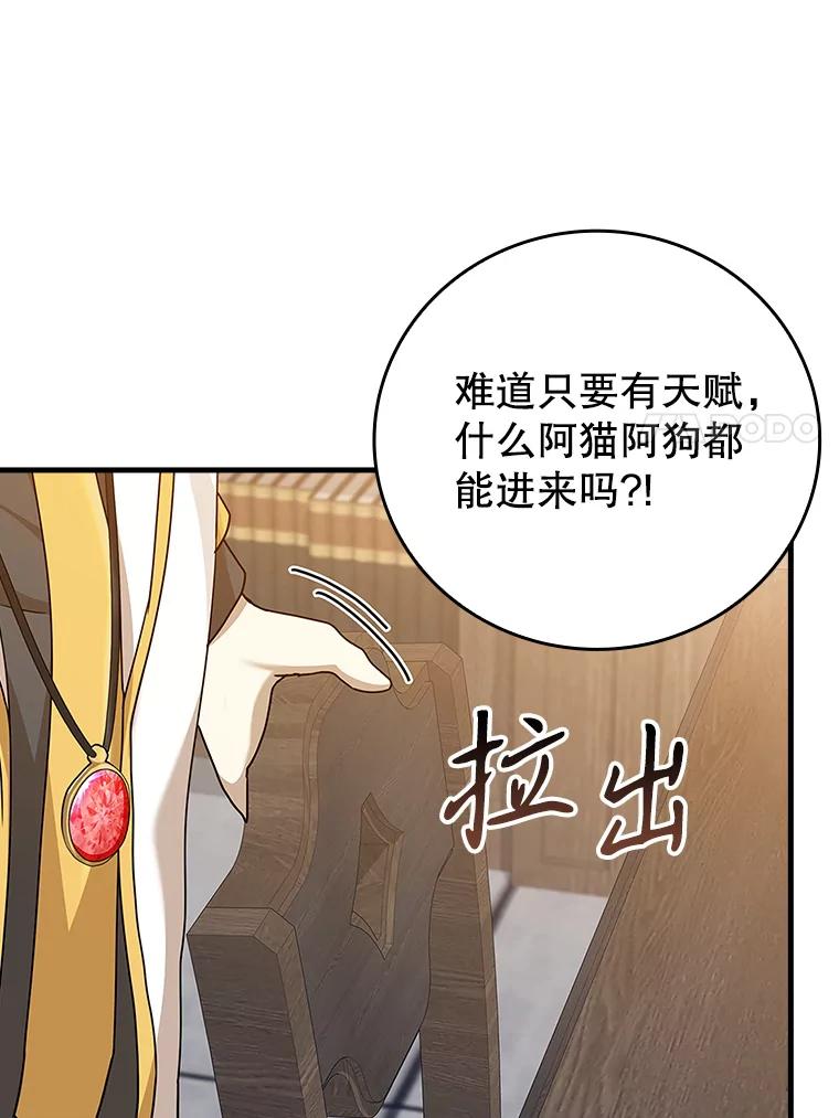 《魔王去上学》15.跟凯尔的冲突 第7页