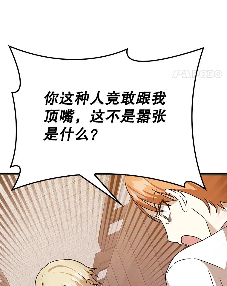 《魔王去上学》15.跟凯尔的冲突 第147页